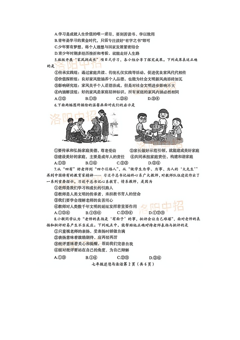 洛阳市2025-2026学年第一学期七年级道德与法治期末试卷及答案第2页