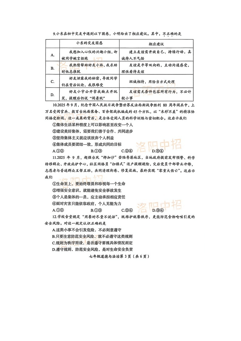 洛阳市2025-2026学年第一学期七年级道德与法治期末试卷及答案第3页