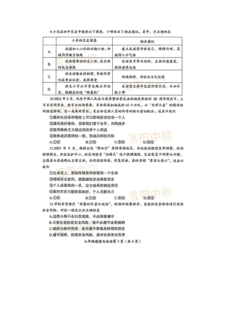 洛阳市2025-2026学年第一学期七年级道德与法治期末试卷及答案第3页
