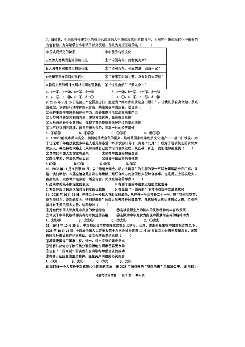 新乡市2025-2026学年上期期末考试初三道德与法治试卷及答案第2页