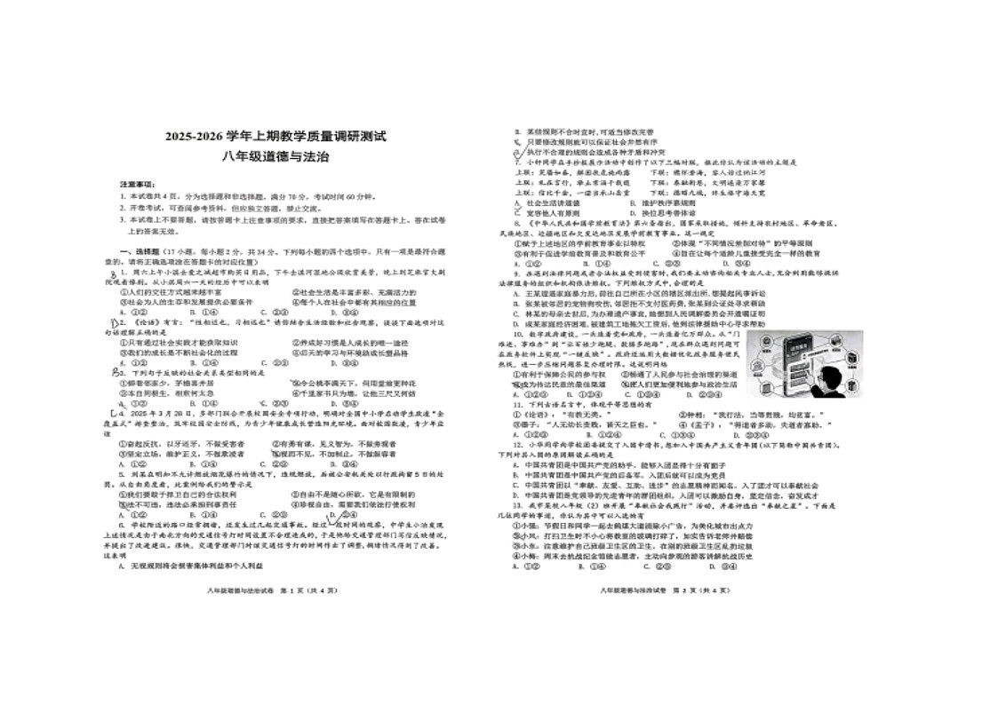河南省鹤壁市2025-2026学年度第一学期学期道德与法治八年级上册期末考试试卷及答案第1页