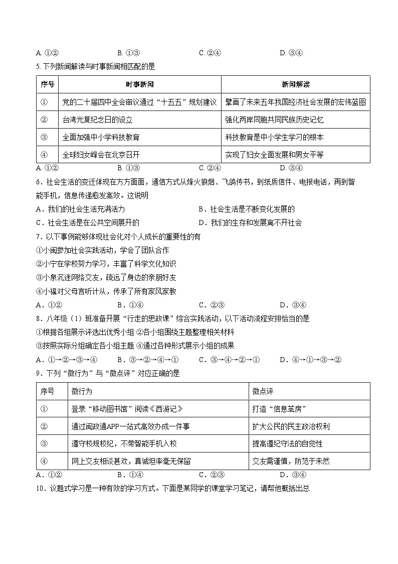 福建三明市尤溪县2025_2026学年八年级上学期2月期末道德与法治试题（文字版，含答案）第2页