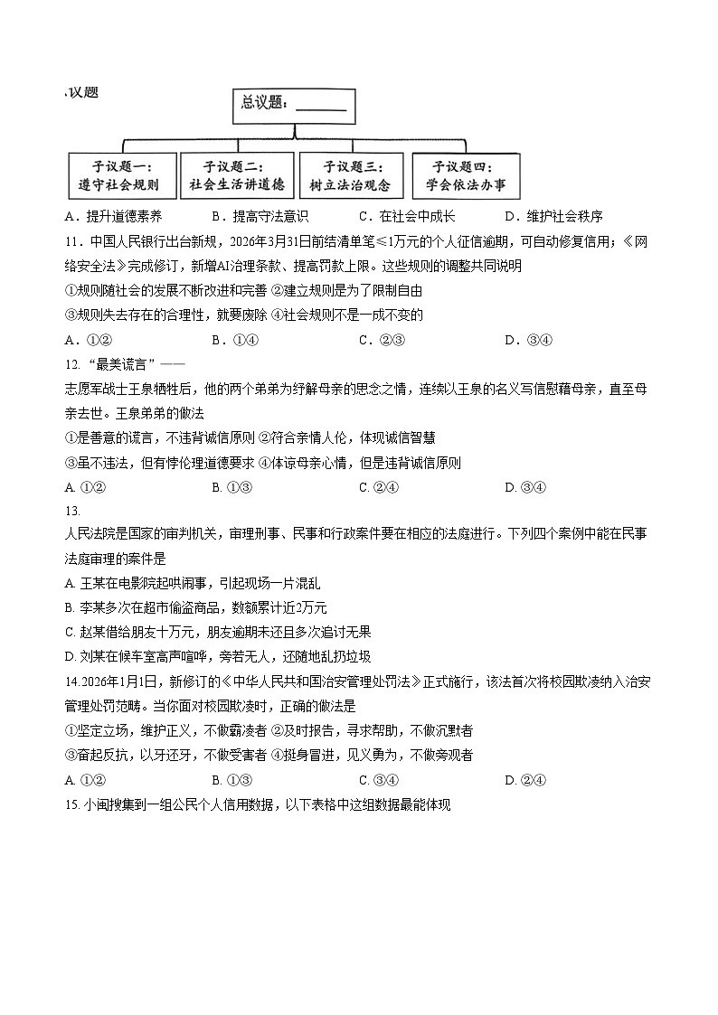 福建三明市尤溪县2025_2026学年八年级上学期2月期末道德与法治试题（文字版，含答案）第3页