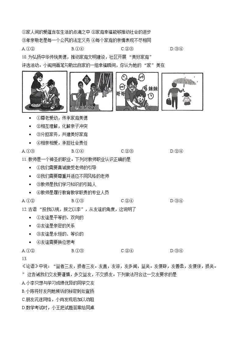 福建三明市尤溪县2025_2026学年七年级上学期2月期末道德与法治试题（文字版，含答案）第3页