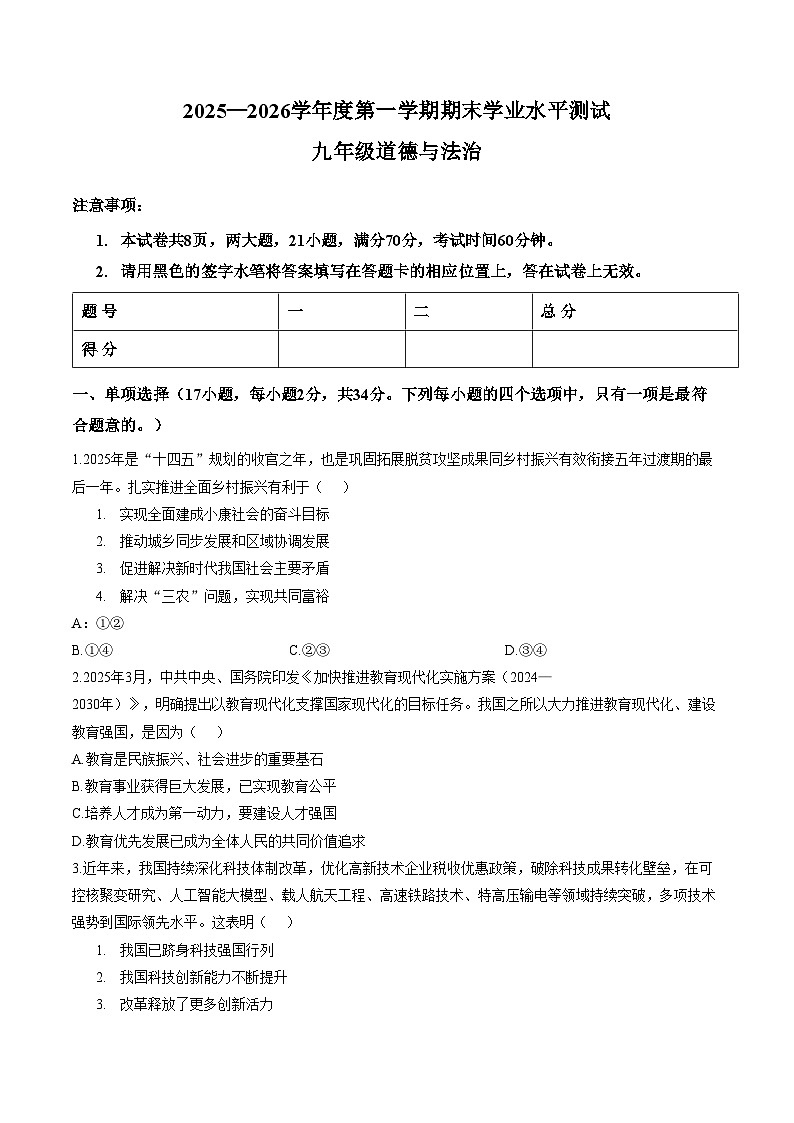 河南驻马店市正阳县2025_2026学年九年级上学期2月期末道德与法治试题（文字版，含答案）第1页