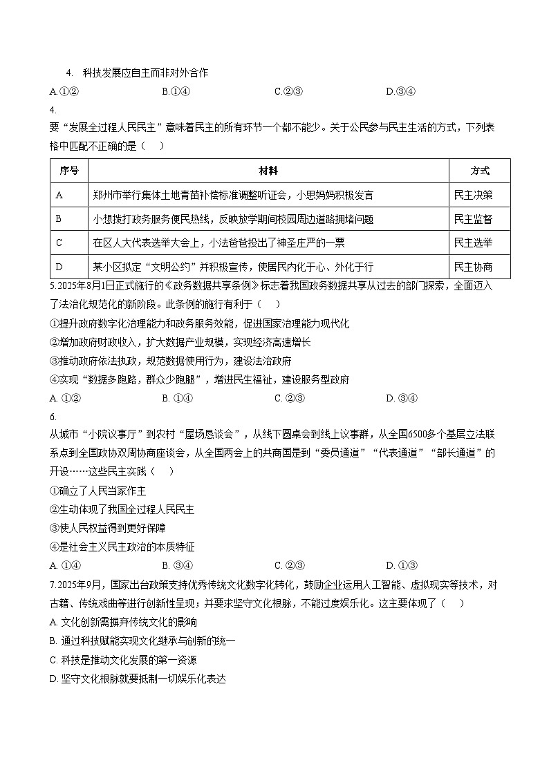 河南驻马店市正阳县2025_2026学年九年级上学期2月期末道德与法治试题（文字版，含答案）第2页