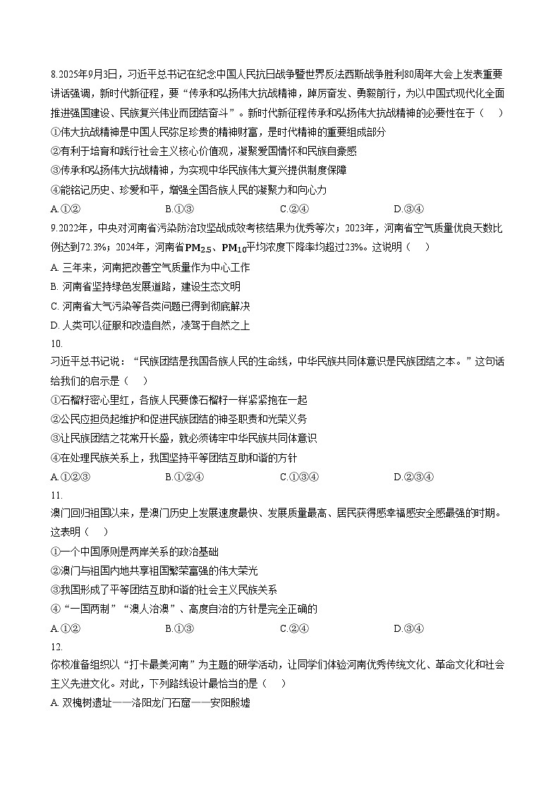 河南驻马店市正阳县2025_2026学年九年级上学期2月期末道德与法治试题（文字版，含答案）第3页