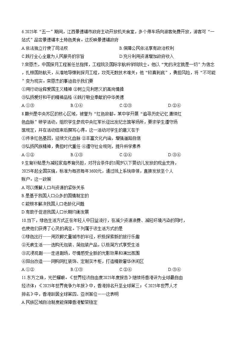 江西赣州市章贡区2025_2026学年第一学期期末考试九年级道德与法治试卷（文字版，含答案）第2页