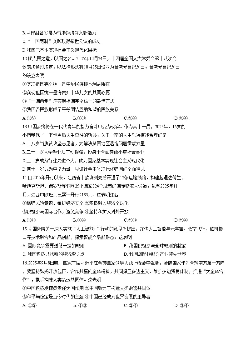 江西赣州市章贡区2025_2026学年第一学期期末考试九年级道德与法治试卷（文字版，含答案）第3页