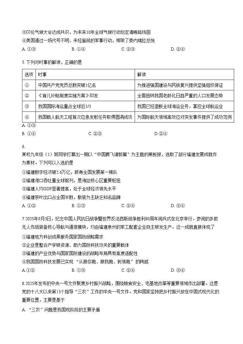 2025_2026学年福建省漳州市第五中学九年级上学期期末联合教学诊断道德与法治试卷（文字版，含答案）第2页