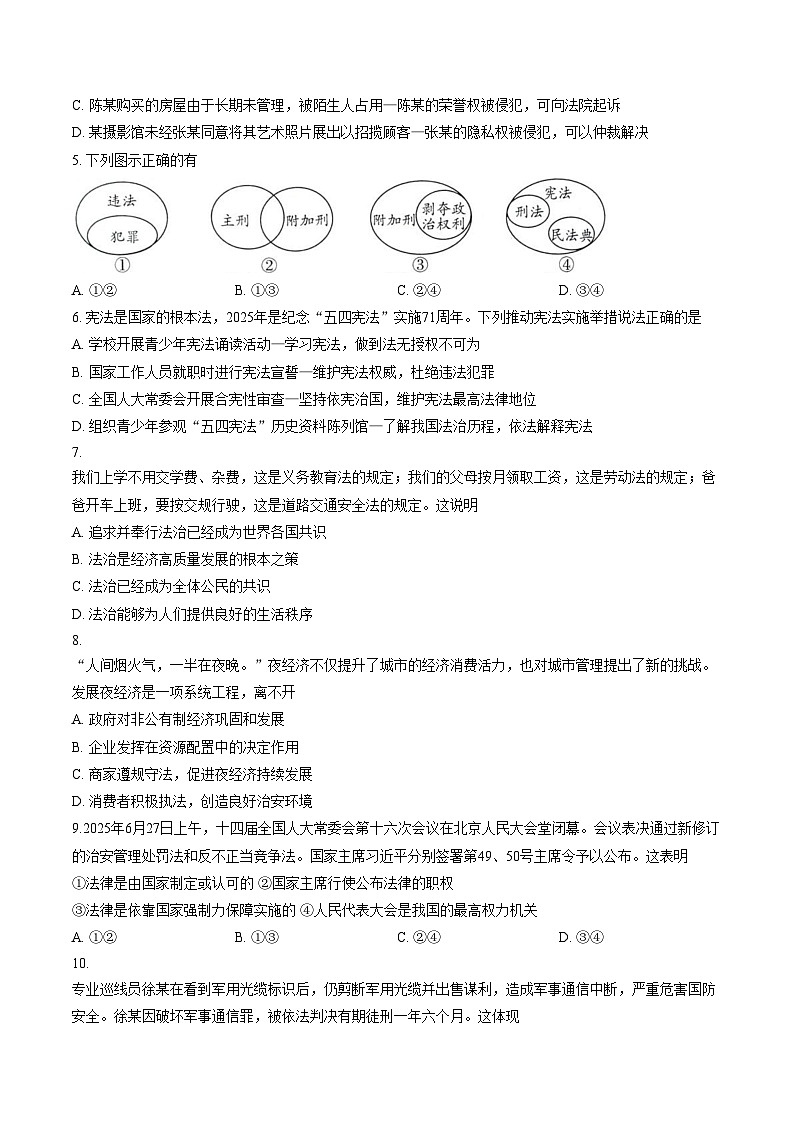 云南昆明市嵩明县2025_2026学年上学期期末质量监测九年级道德与法治试题卷（文字版，含答案）第2页