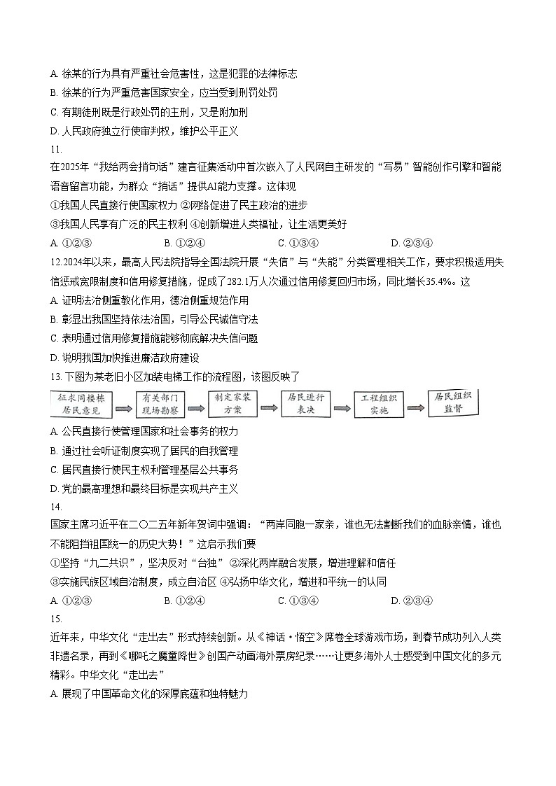 云南昆明市嵩明县2025_2026学年上学期期末质量监测九年级道德与法治试题卷（文字版，含答案）第3页