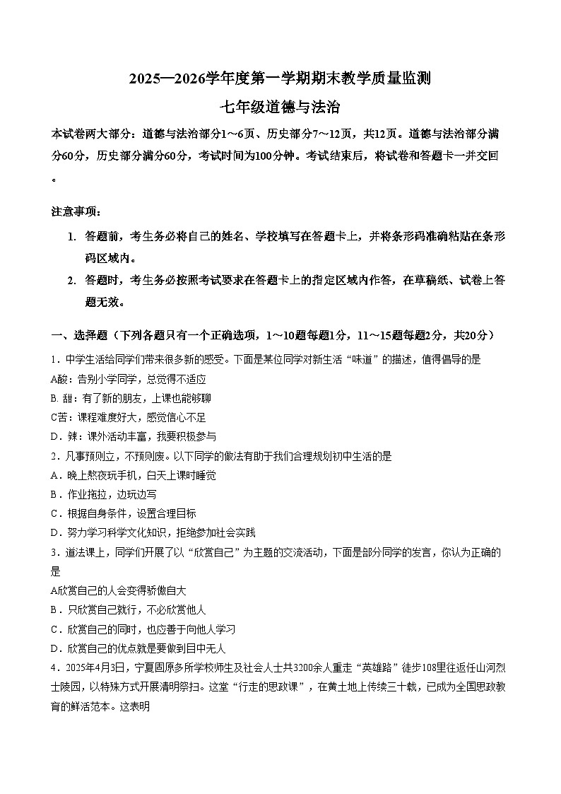 吉林长春市九台区2025_2026学年度第一学期期末教学质量监测七年级道德与法治试卷（文字版，含答案）第1页