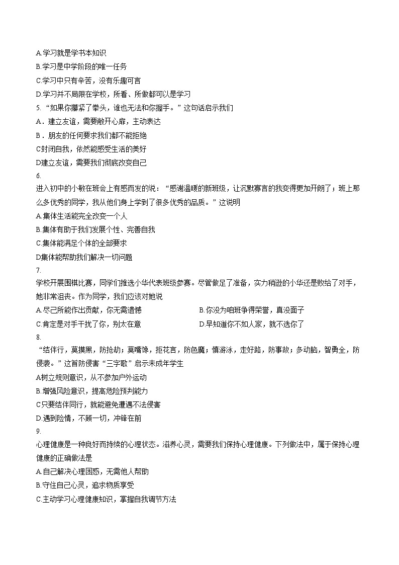 吉林长春市九台区2025_2026学年度第一学期期末教学质量监测七年级道德与法治试卷（文字版，含答案）第2页
