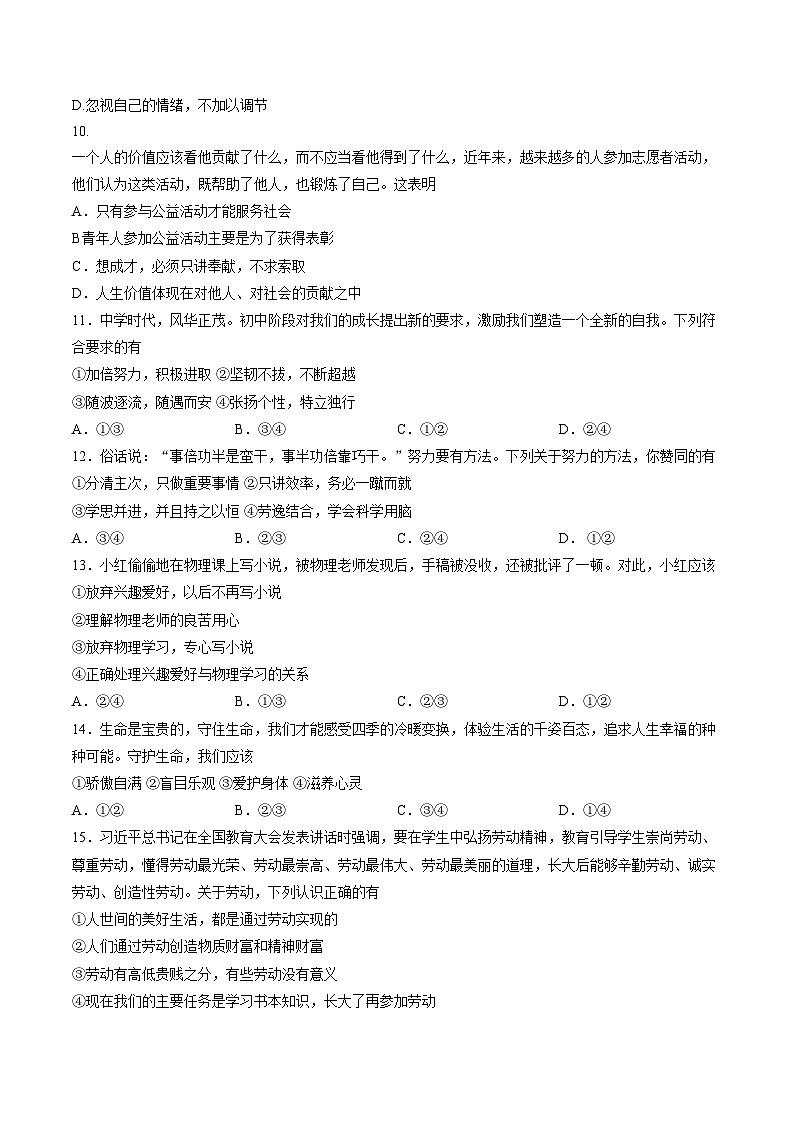 吉林长春市九台区2025_2026学年度第一学期期末教学质量监测七年级道德与法治试卷（文字版，含答案）第3页