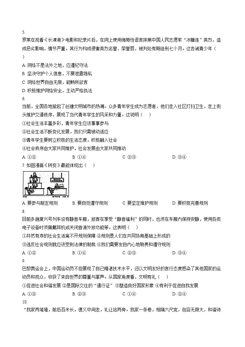 江苏苏州工业园区星湖学校2025_2026学年度第一学期期末质量监测八年级道德与法治试卷（文字版，含答案）第2页