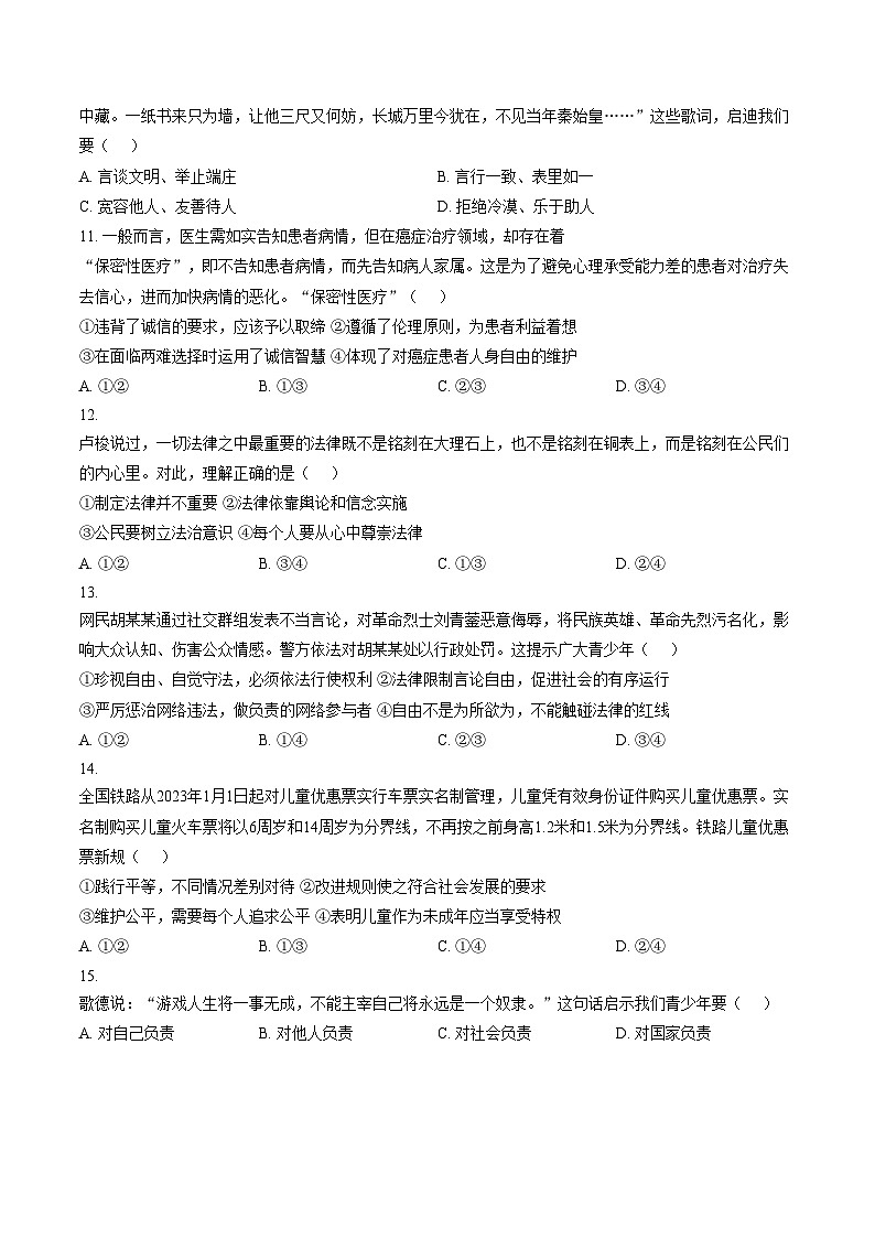 江苏苏州工业园区星湖学校2025_2026学年度第一学期期末质量监测八年级道德与法治试卷（文字版，含答案）第3页
