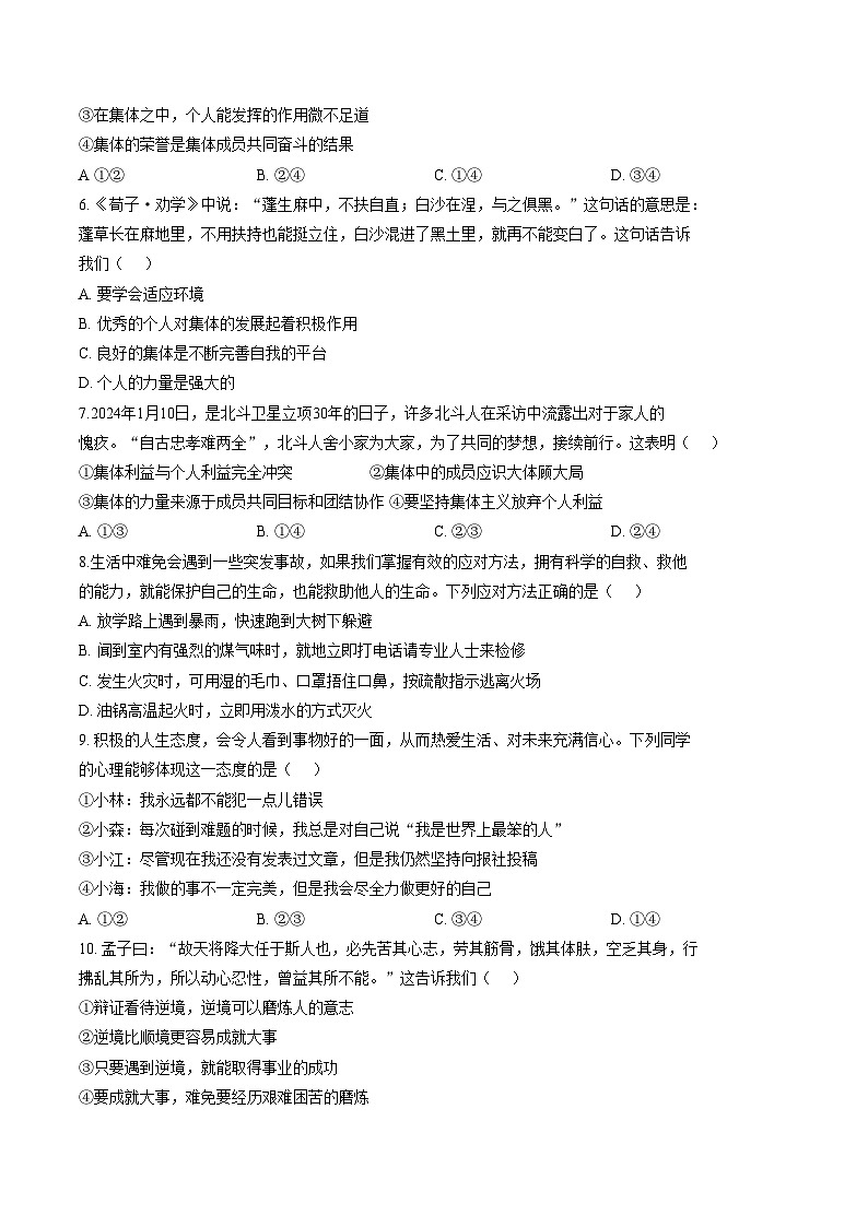 内蒙古巴彦淖尔市磴口县实验中学等校联考2025_2026学年七年级上学期12月月考道德与法治试题（文字版，含答案）第2页