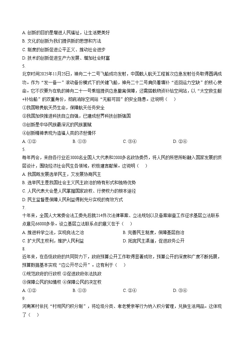 河南许昌市襄城县玉成学校2025_2026学年九年级上学期1月期末道德与法治试题（文字版，含答案）第2页