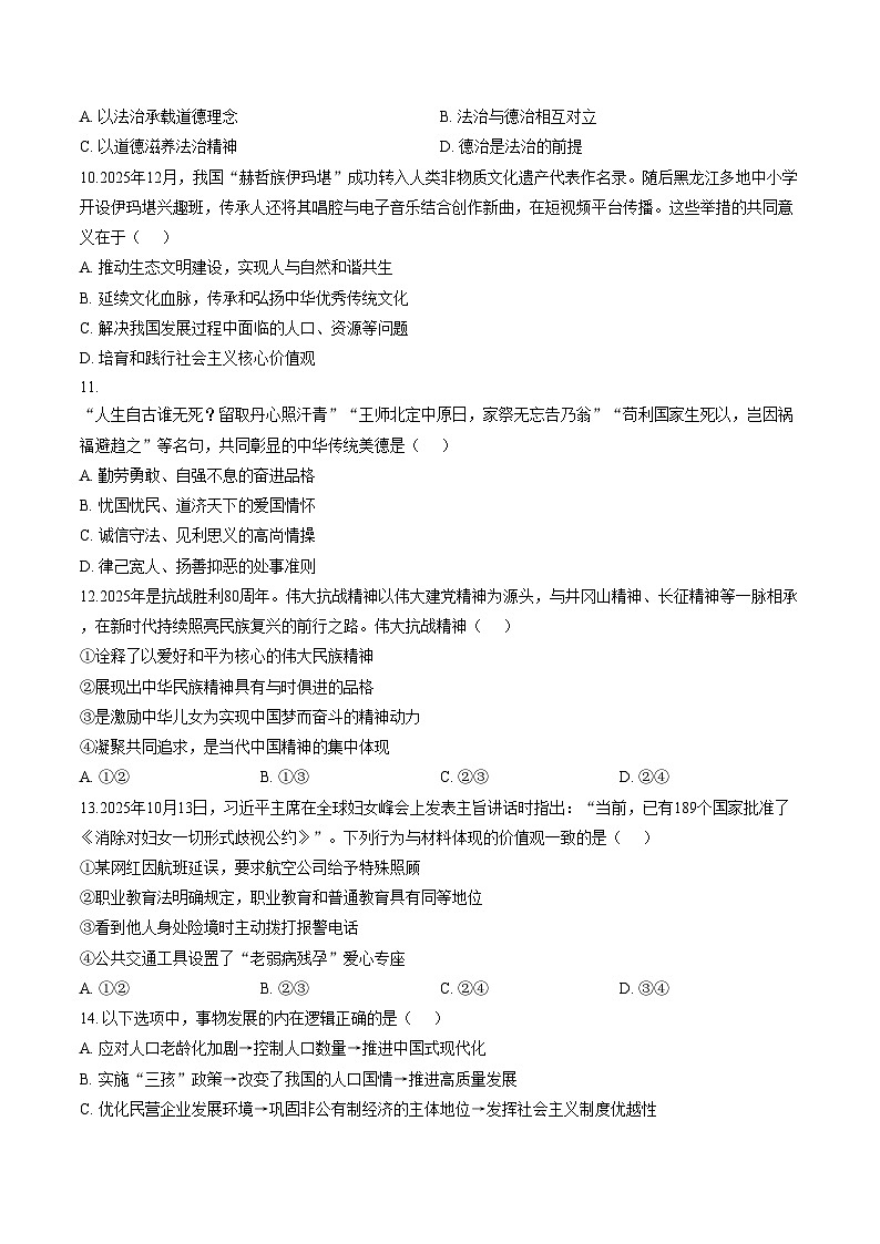 河南许昌市襄城县玉成学校2025_2026学年九年级上学期1月期末道德与法治试题（文字版，含答案）第3页