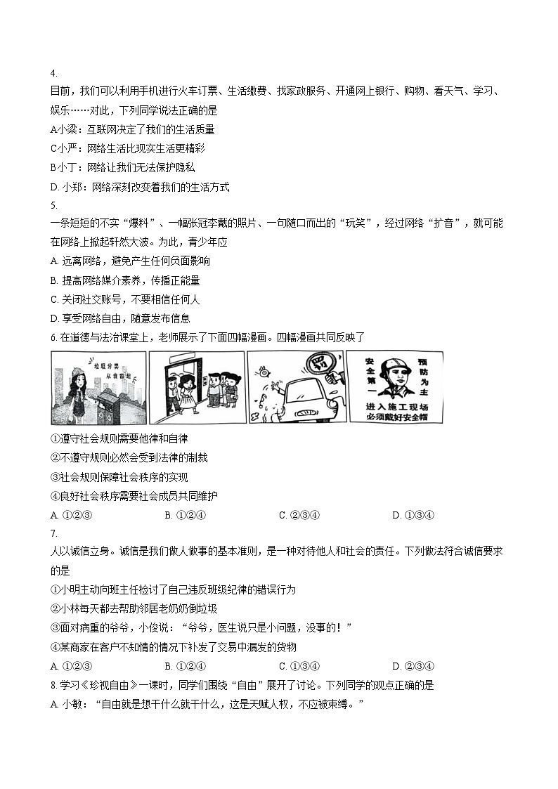 河南许昌市2025_2026学年第一学期期末质量检测八年级道德与法治试卷（文字版，含答案）第2页
