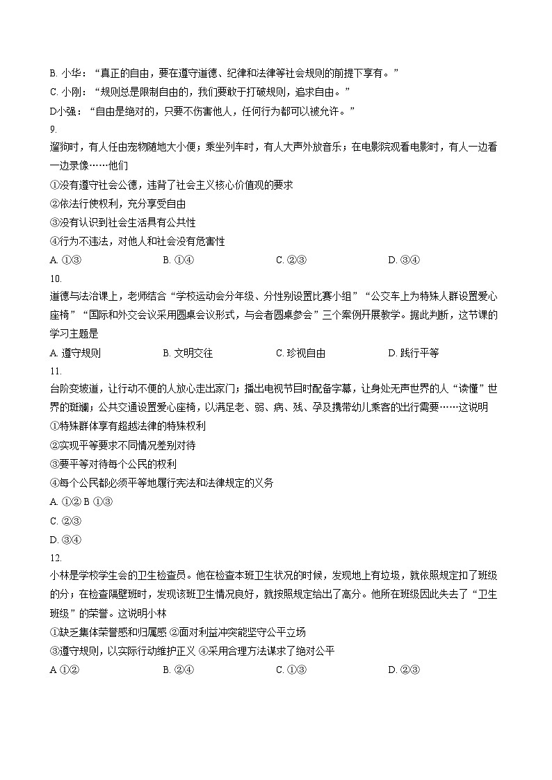 河南许昌市2025_2026学年第一学期期末质量检测八年级道德与法治试卷（文字版，含答案）第3页