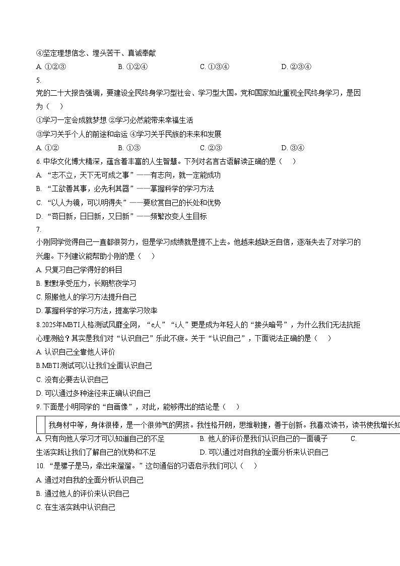 江苏省苏州工业园区星湖学校2025_2026学年七年级上学期期末调研道法卷（文字版，含答案）第2页