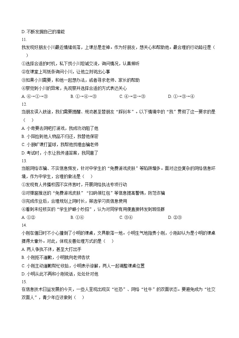 江苏省苏州工业园区星湖学校2025_2026学年七年级上学期期末调研道法卷（文字版，含答案）第3页