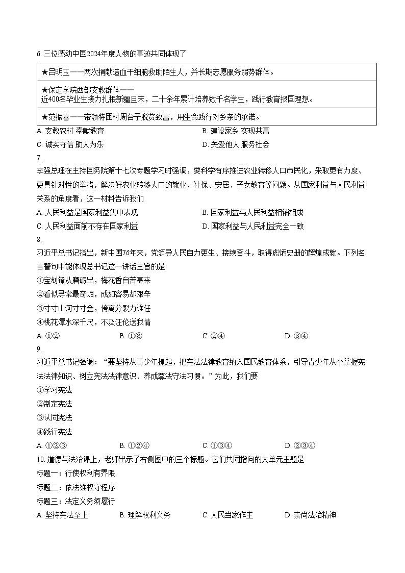 江苏扬州市宝应县2025_2026学年上学期九年级道德与法治期末试卷（文字版，含答案）第2页