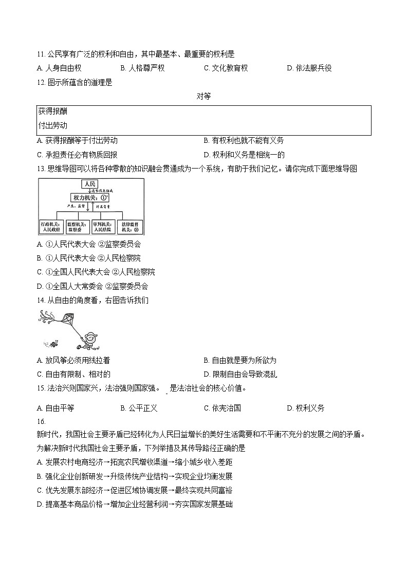 江苏扬州市宝应县2025_2026学年上学期九年级道德与法治期末试卷（文字版，含答案）第3页