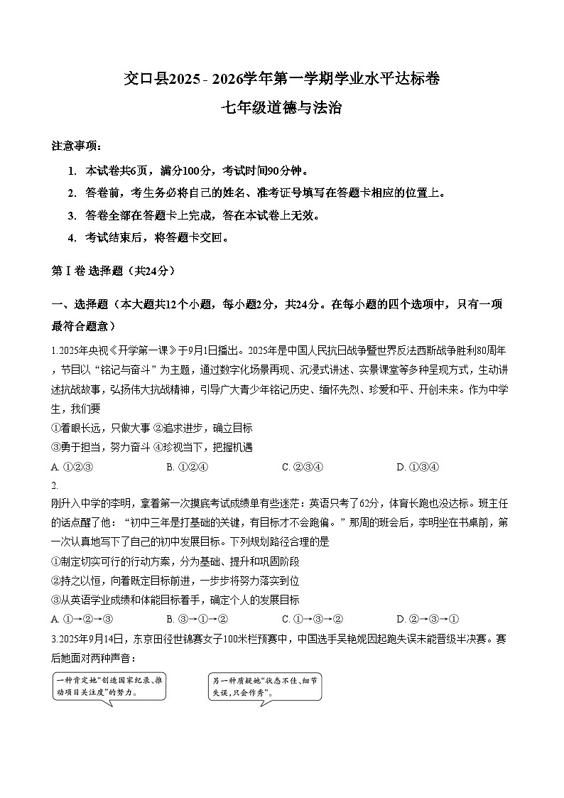 山西吕梁市交口县 2025_2026学年第一学期七年级学业水平道德与法治试卷（文字版，含答案）第1页