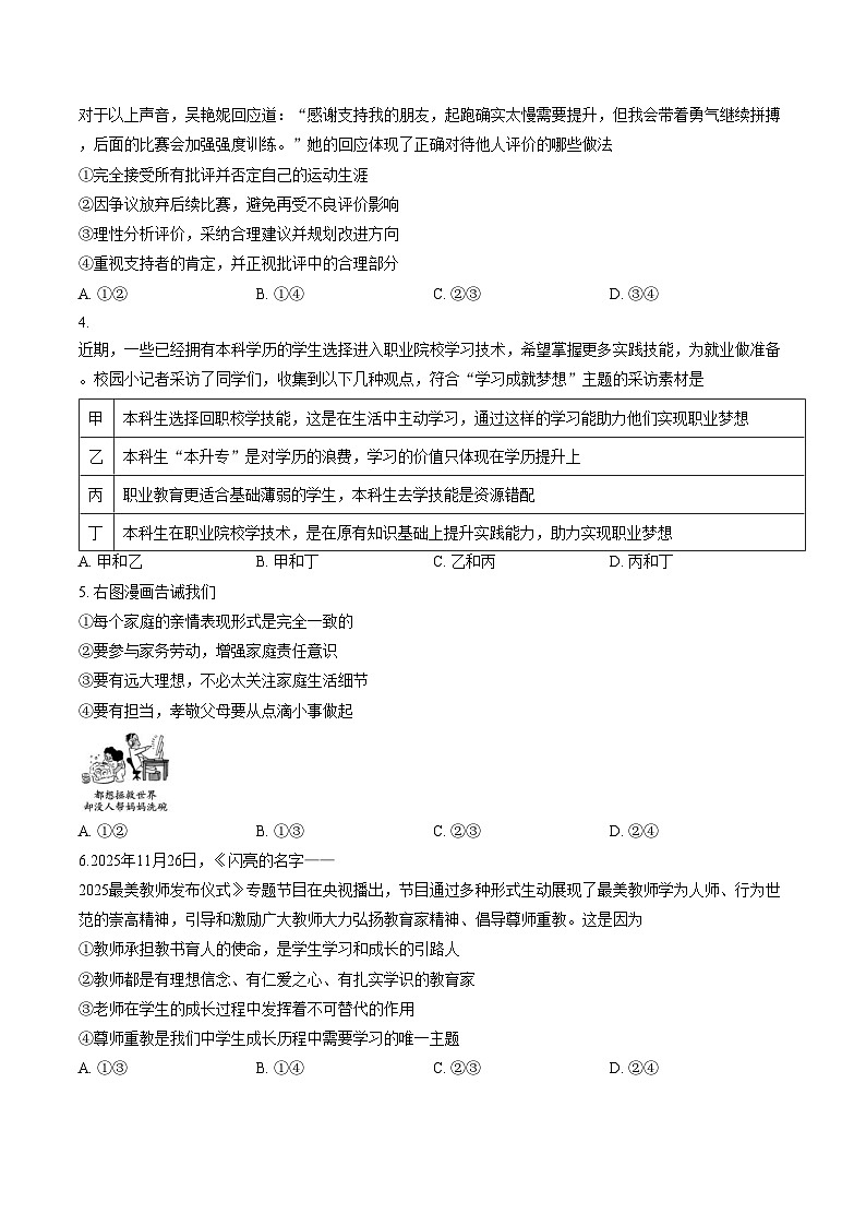 山西吕梁市交口县 2025_2026学年第一学期七年级学业水平道德与法治试卷（文字版，含答案）第2页