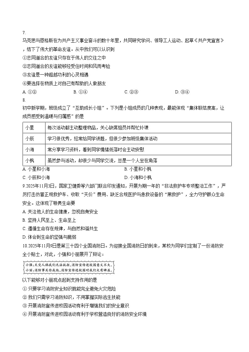 山西吕梁市交口县 2025_2026学年第一学期七年级学业水平道德与法治试卷（文字版，含答案）第3页