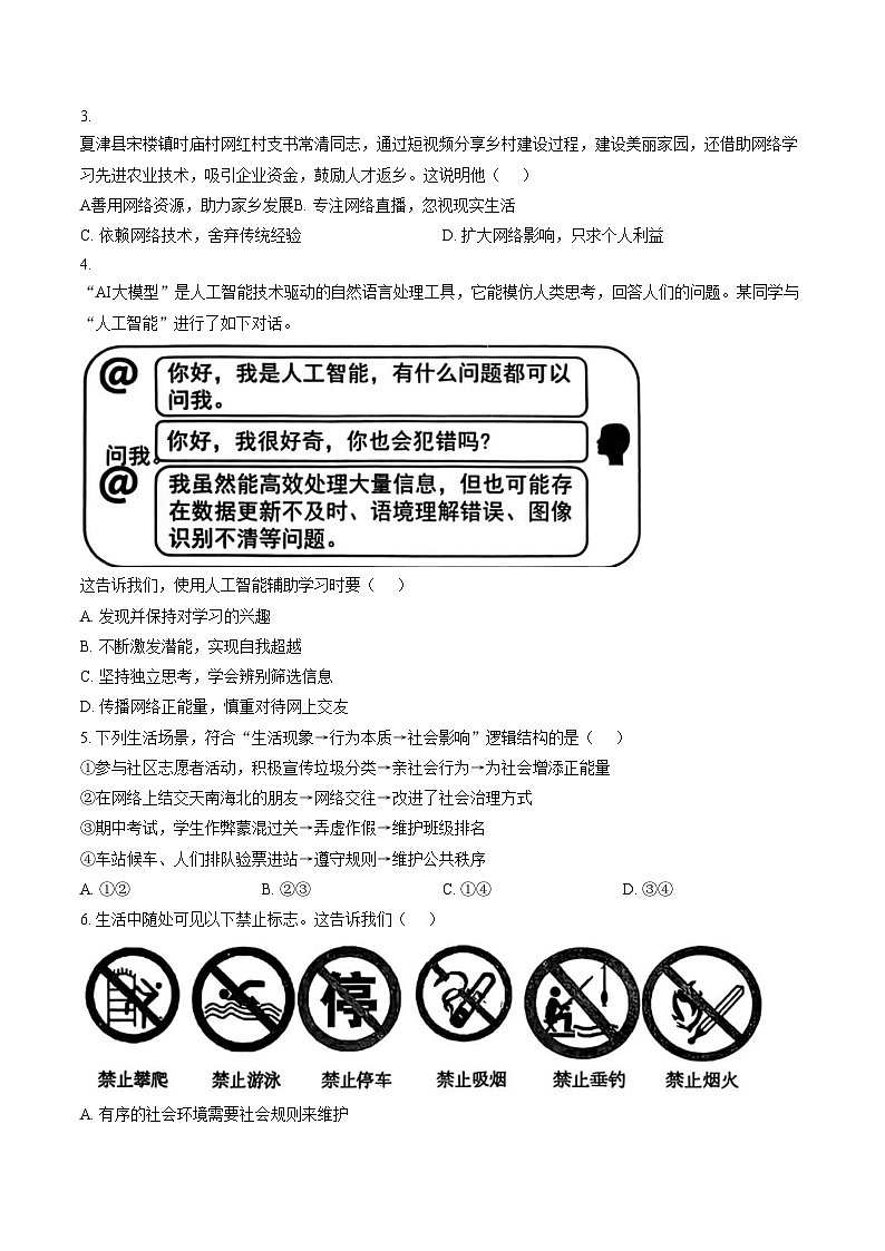 山东德州市夏津县2025_2026学年第一学期八年级道德与法治期末试题（文字版，含答案）第2页