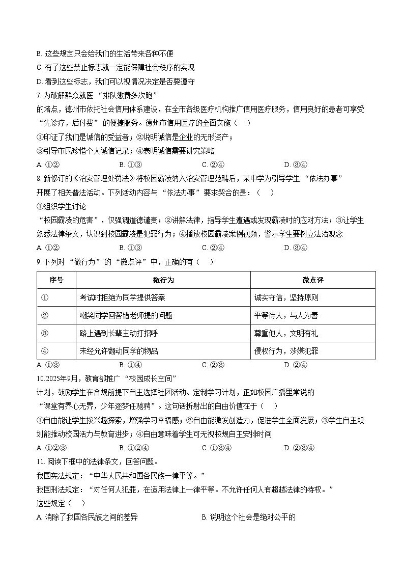 山东德州市夏津县2025_2026学年第一学期八年级道德与法治期末试题（文字版，含答案）第3页