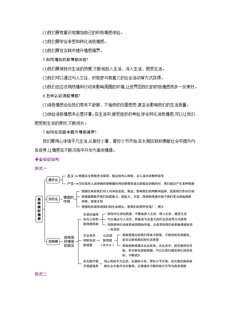 人教版七年级道德与法治下册第一单元珍惜青春时光第二课做情绪情感的主人第3框品味美好情感备课素材教案第2页