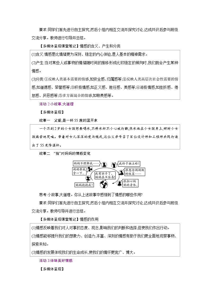 人教版七年级道德与法治下册第一单元珍惜青春时光第二课做情绪情感的主人第3框品味美好情感教案第2页