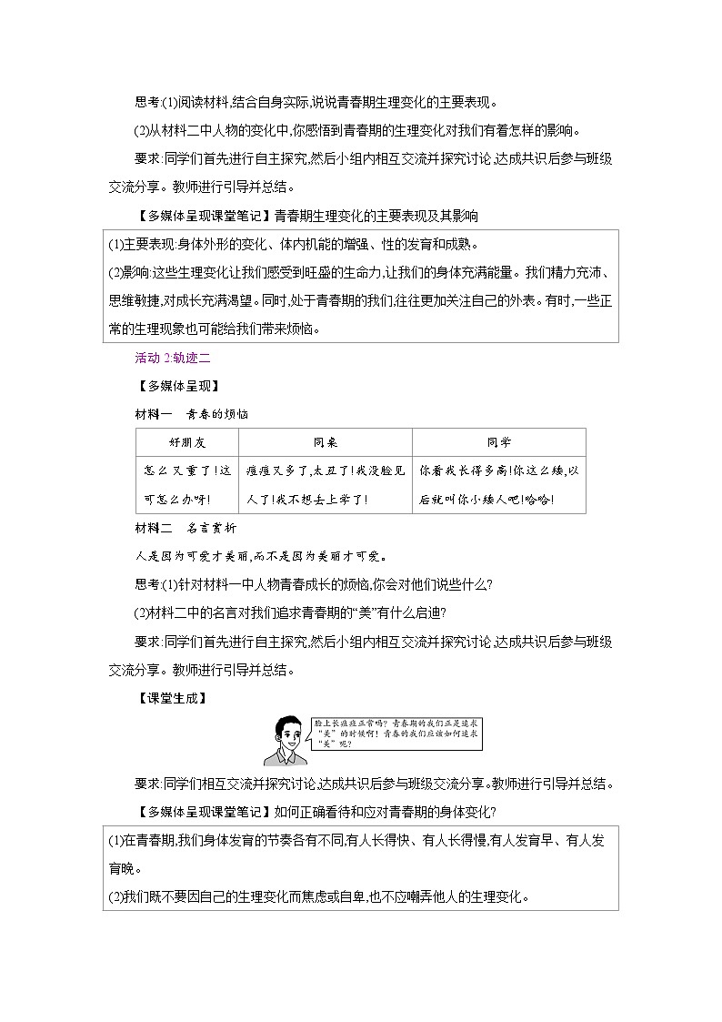 人教版七年级道德与法治下册第一单元珍惜青春时光第一课青春正当时第1框青春的邀约教案第2页