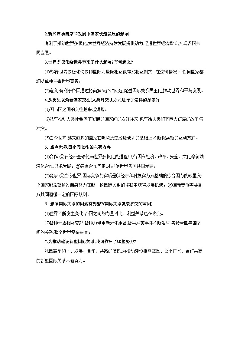 人教版九年级道德与法治下册第一单元我们共同的世界第一课同住地球村第2框复杂多变的关系备课素材教案第2页
