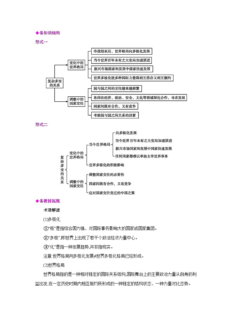人教版九年级道德与法治下册第一单元我们共同的世界第一课同住地球村第2框复杂多变的关系备课素材教案第3页