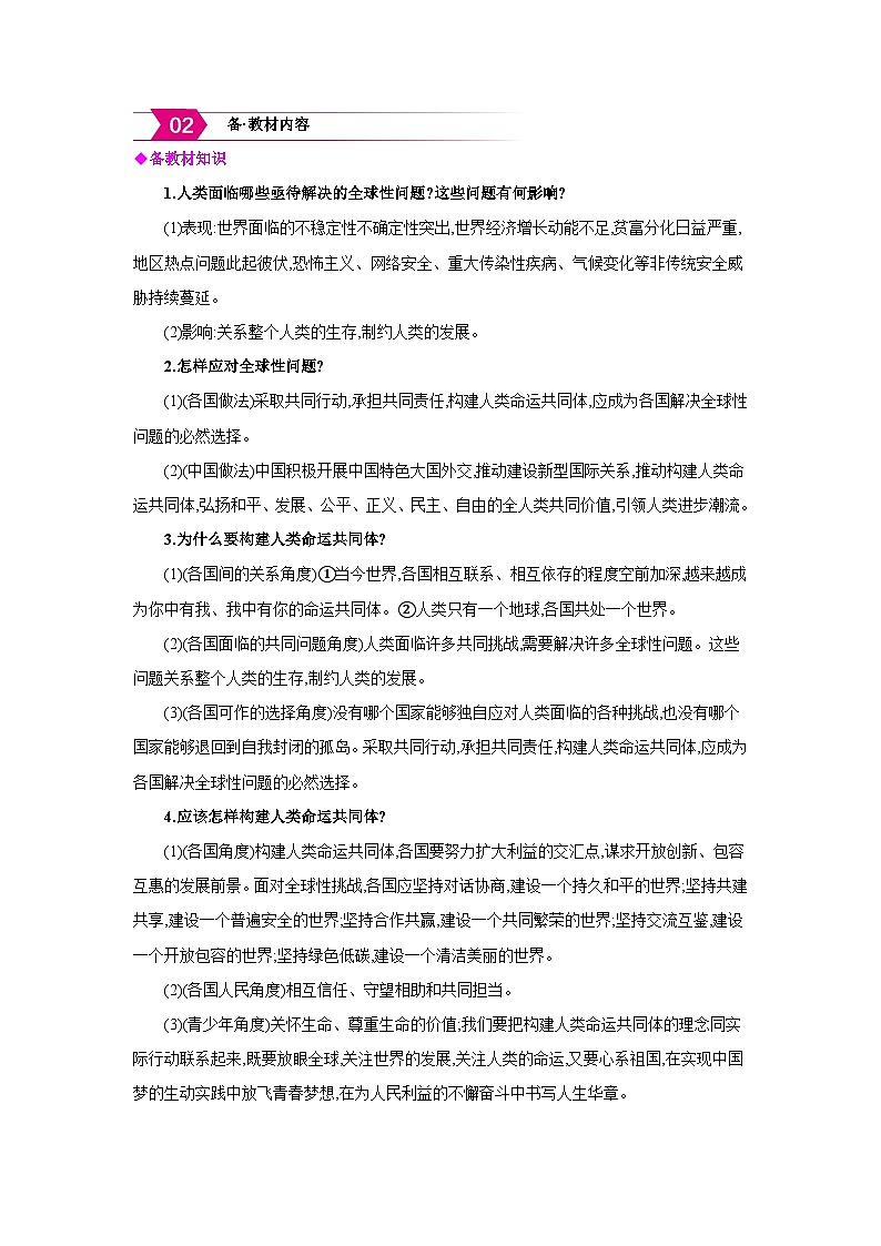 人教版九年级道德与法治下册第一单元我们共同的世界第二课构建人类命运共同体第2框谋求互利共赢备课素材教案第2页
