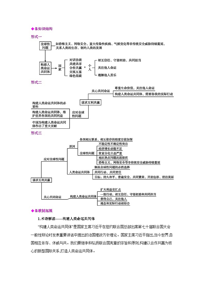人教版九年级道德与法治下册第一单元我们共同的世界第二课构建人类命运共同体第2框谋求互利共赢备课素材教案第3页