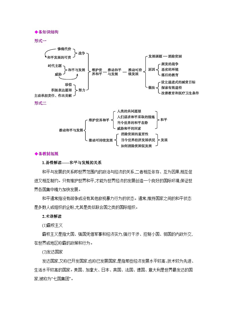人教版九年级道德与法治下册第一单元我们共同的世界第二课构建人类命运共同体第1框推动和平与发展素材教案第3页