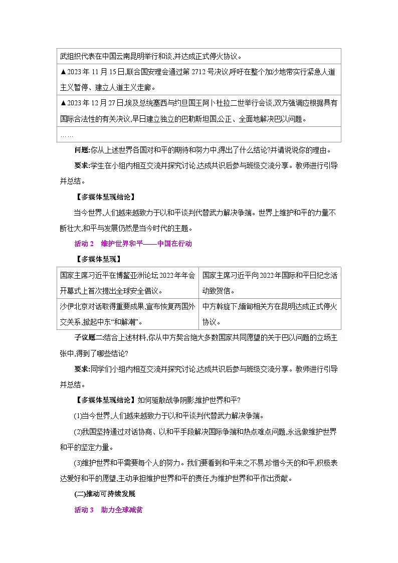 人教版九年级道德与法治下册第一单元我们共同的世界第二课构建人类命运共同体第1框推动和平与发展教案第3页