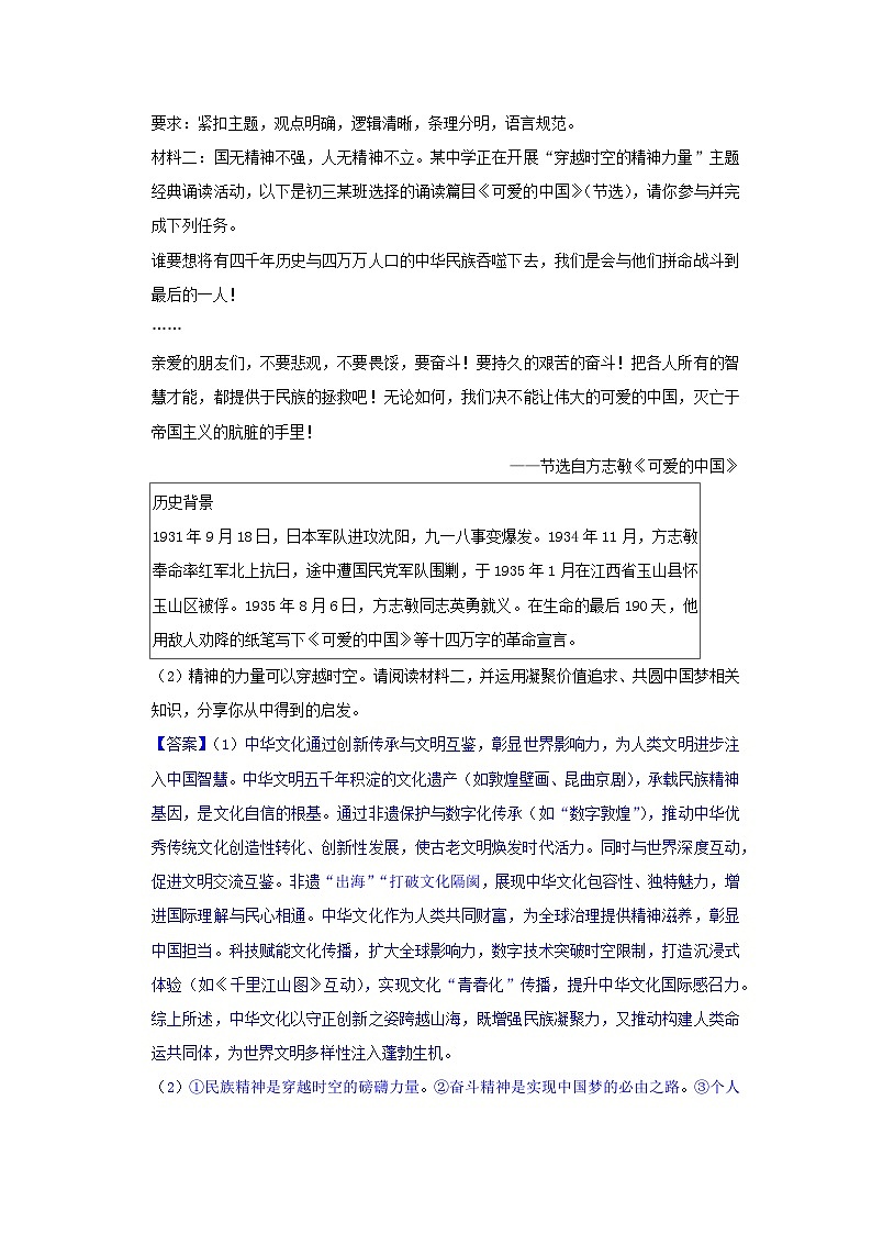2025年全国各地中考道德与法治真题分年级分单元知识点汇编-九上三单（解析版）第2页