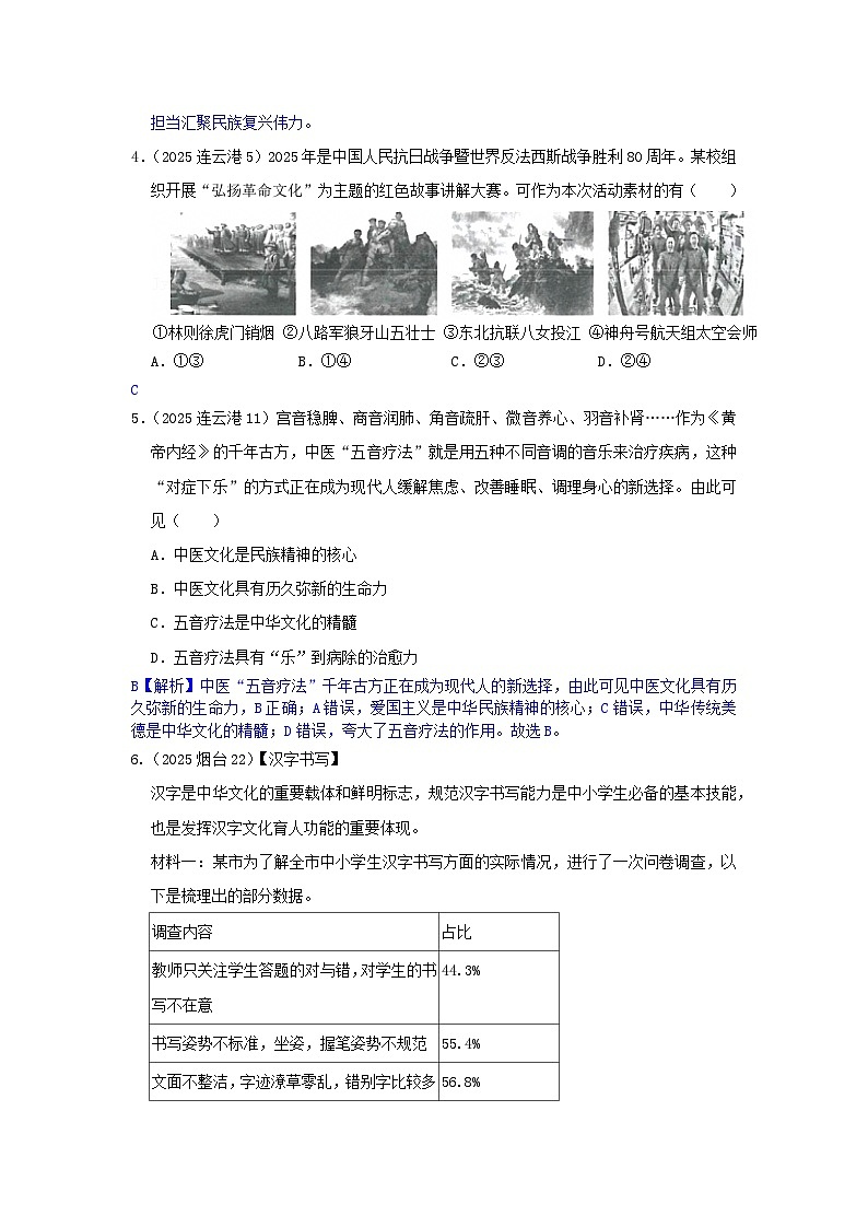 2025年全国各地中考道德与法治真题分年级分单元知识点汇编-九上三单（解析版）第3页