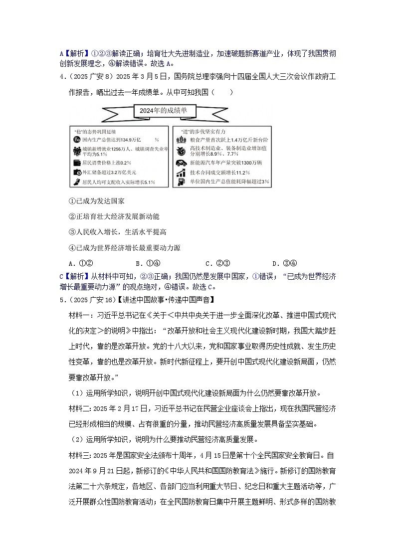 2025年全国各地中考道德与法治真题分年级分单元知识点汇编-九上一单（解析版）第2页