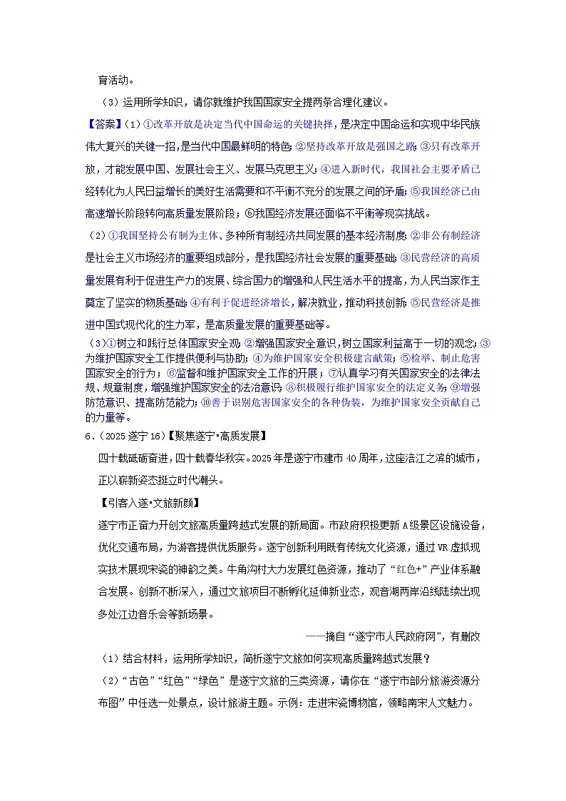 2025年全国各地中考道德与法治真题分年级分单元知识点汇编-九上一单（解析版）第3页