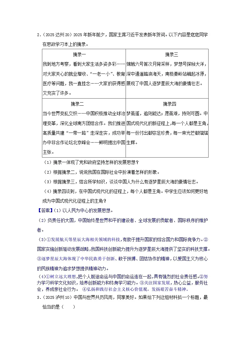 2025年全国各地中考道德与法治真题分年级分单元知识点汇编-九下二单（解析版）第2页