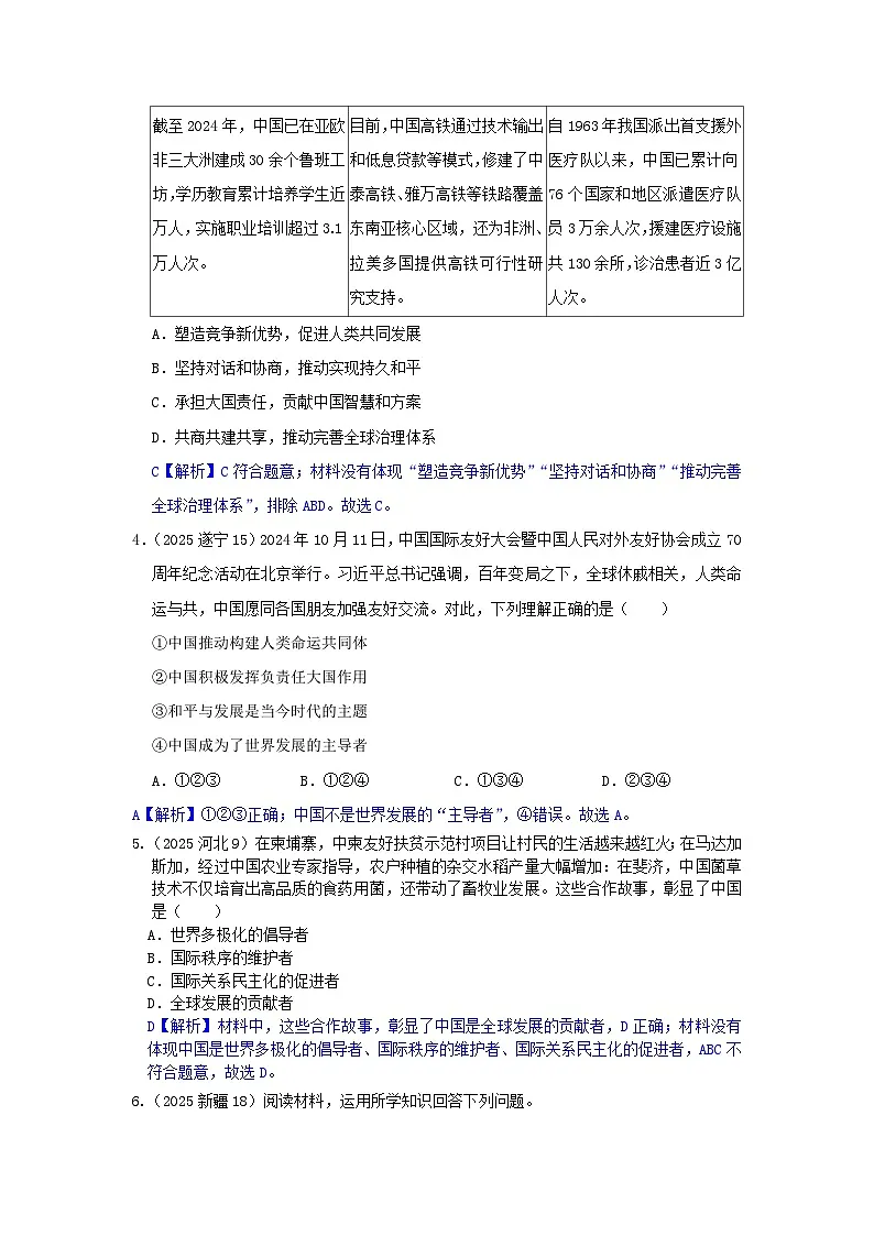 2025年全国各地中考道德与法治真题分年级分单元知识点汇编-九下二单（解析版）第3页